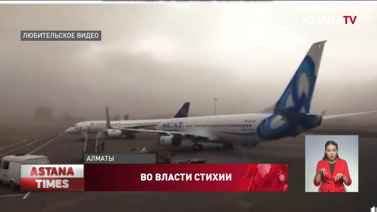 "Апокалипсис в Алматы": самолеты сдувает со взлетной полосы