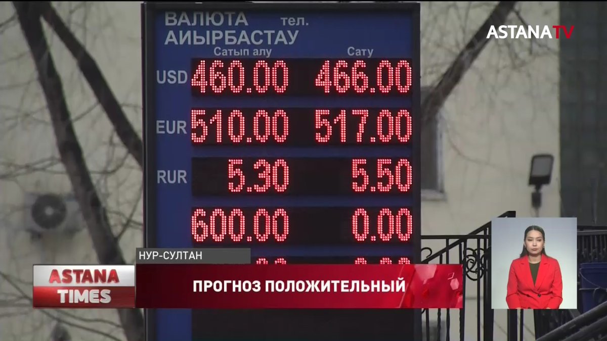 Ожидания по курсу тенге хорошие, - министр