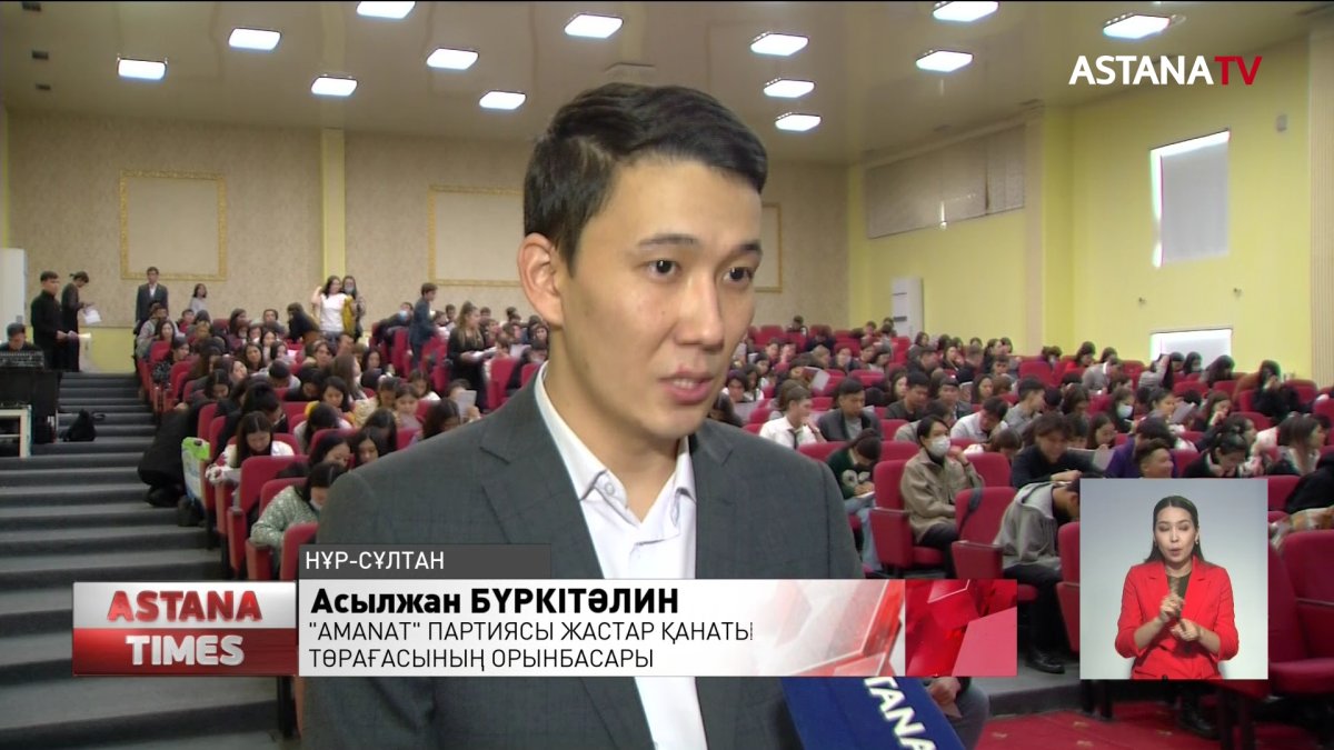 "AMANAT"-тың жастар қанаты студенттерді жемқорлықпен күресуге шақырды