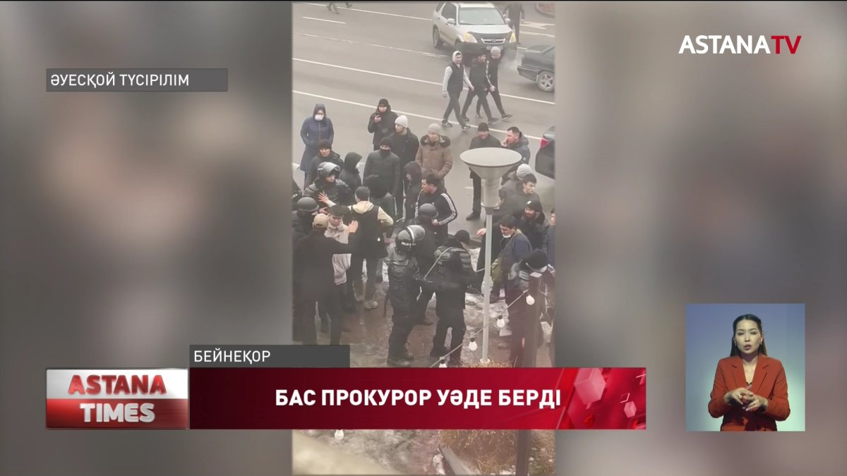 "Қаңтар оқиғасы" кезінде қаза тапқандардың тізімін жариялауға уәде беремін", - Бас прокурор