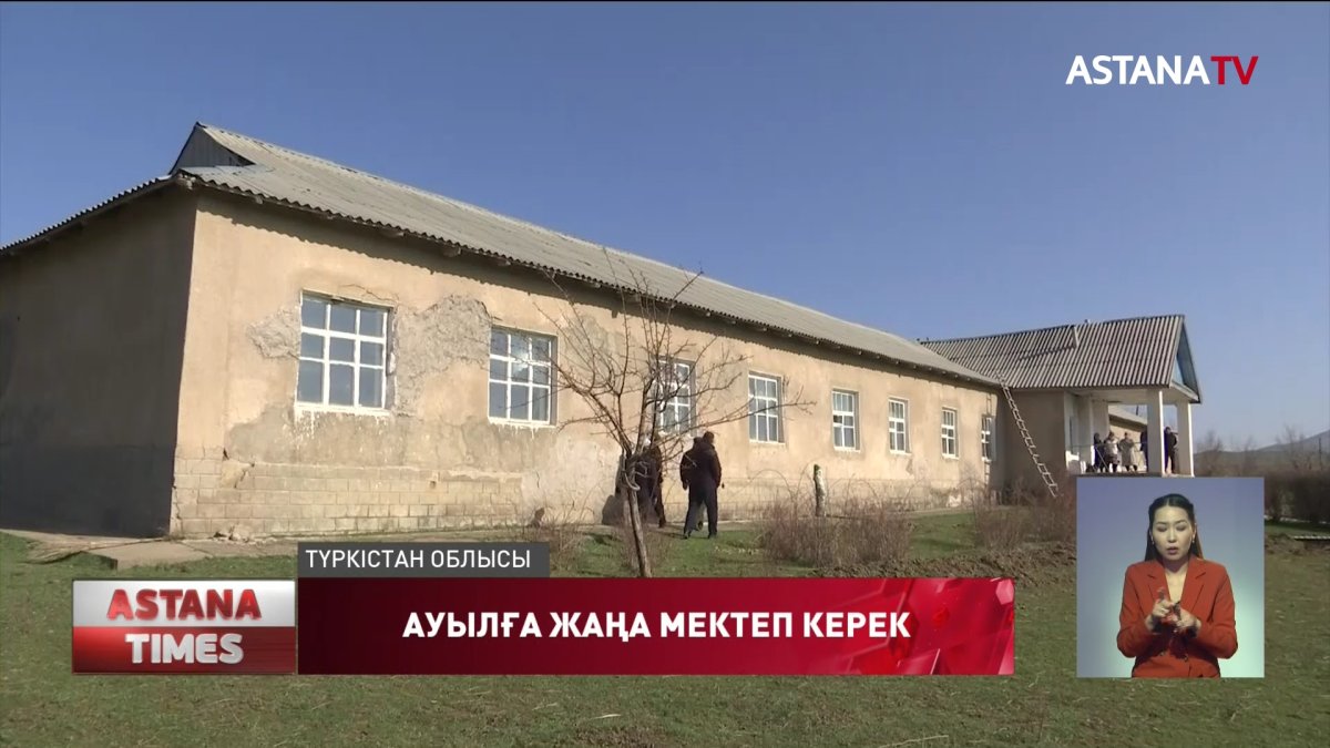 Түркістан облысы Қаратөбе ауылындағы мектептің қабырғасы қақырап, іргетасы сөгіліп тұр