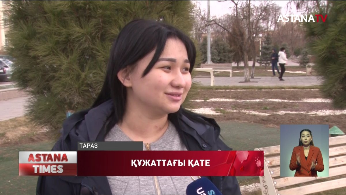 Тараздық келіншек өзінің әйел екенін дәлелдей алмай әлек