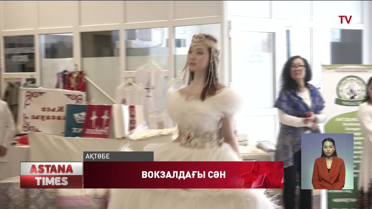 Ақтөбе темір жол вокзалында фэшн-көрме өтті