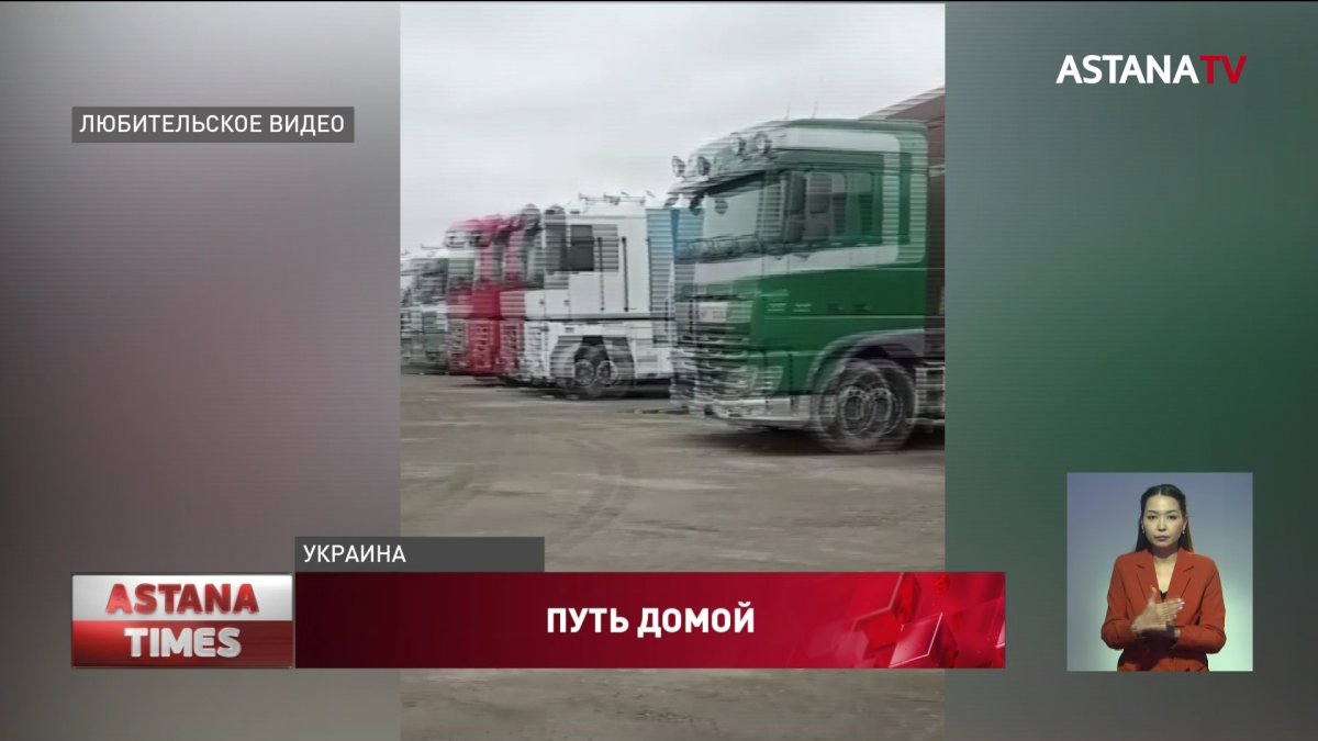33 казахстанских дальнобойщика остаются на территории Украины