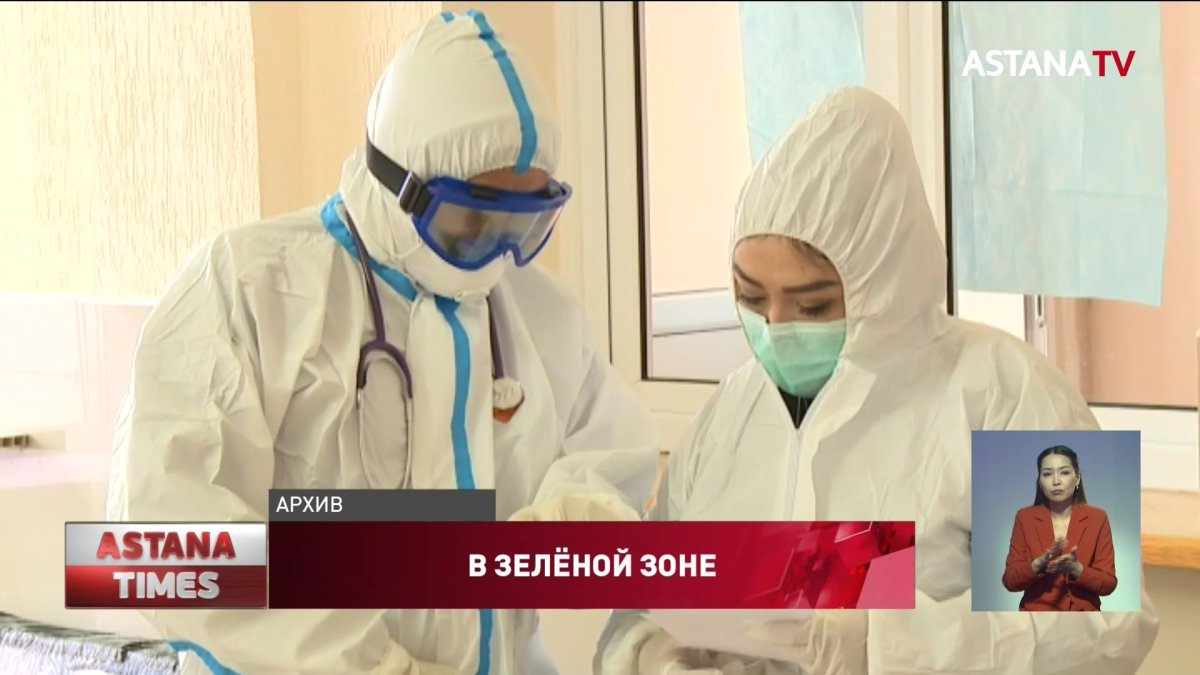 Все регионы Казахстана перешли в «зелёную» зону