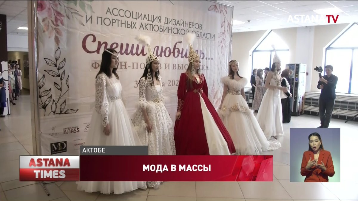 Показ мод провели на железнодорожном вокзале Актобе