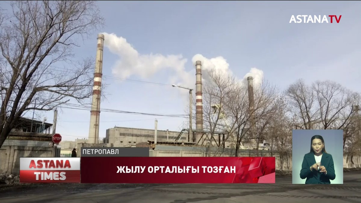 Петропавлда жылу тапшылығынан тұрғын үй құрылысы тоқтауы мүмкін