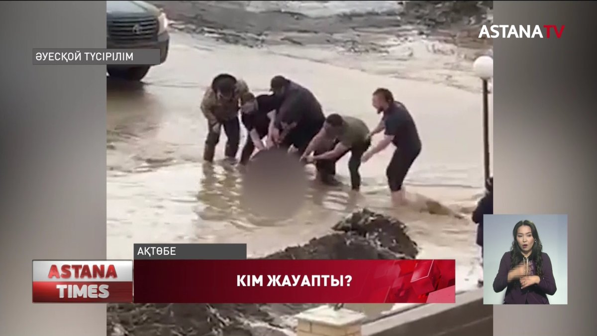 Ақтөбеде оқушы арыққа құлап жазым бола жаздады