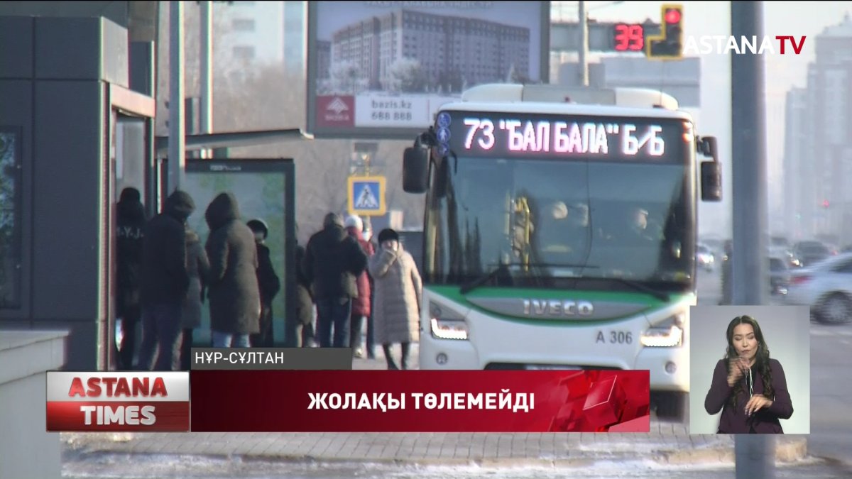 Жолақы төлемейтіндердің кесірінен 2 миллиард теңге шығын келді