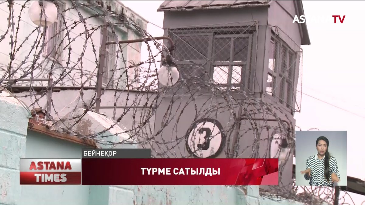 Құсмұрын түрмесі тым арзанға сатылды