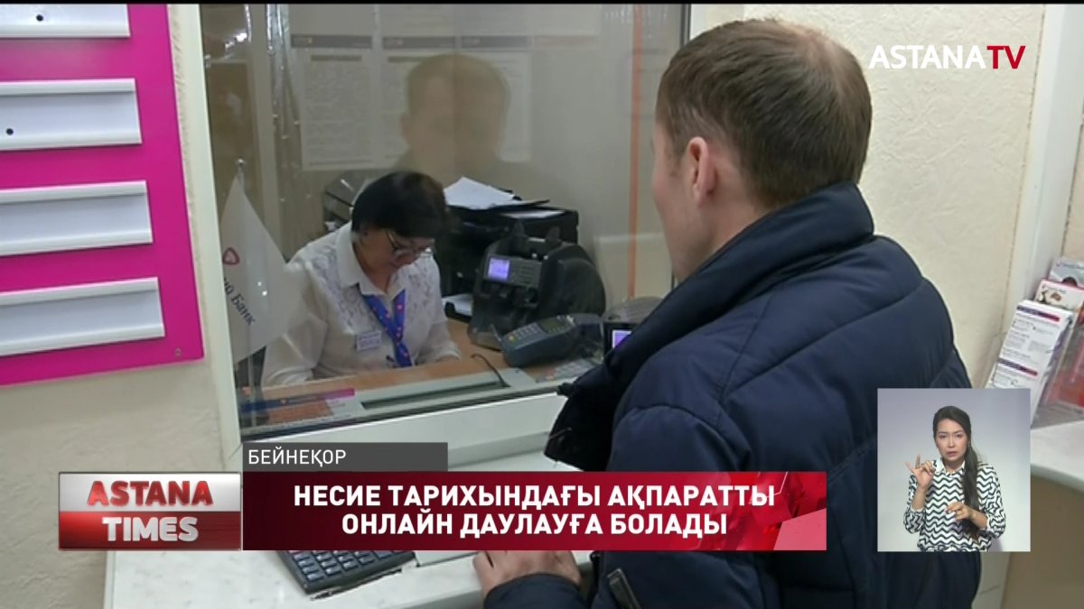 Енді несие тарихындағы ақпаратты даулауға болады