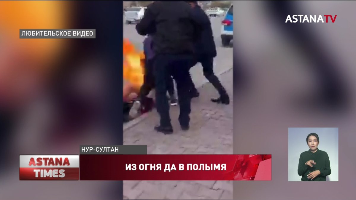 Самоподжог в Нур-Султане: женщина в тяжелом состоянии