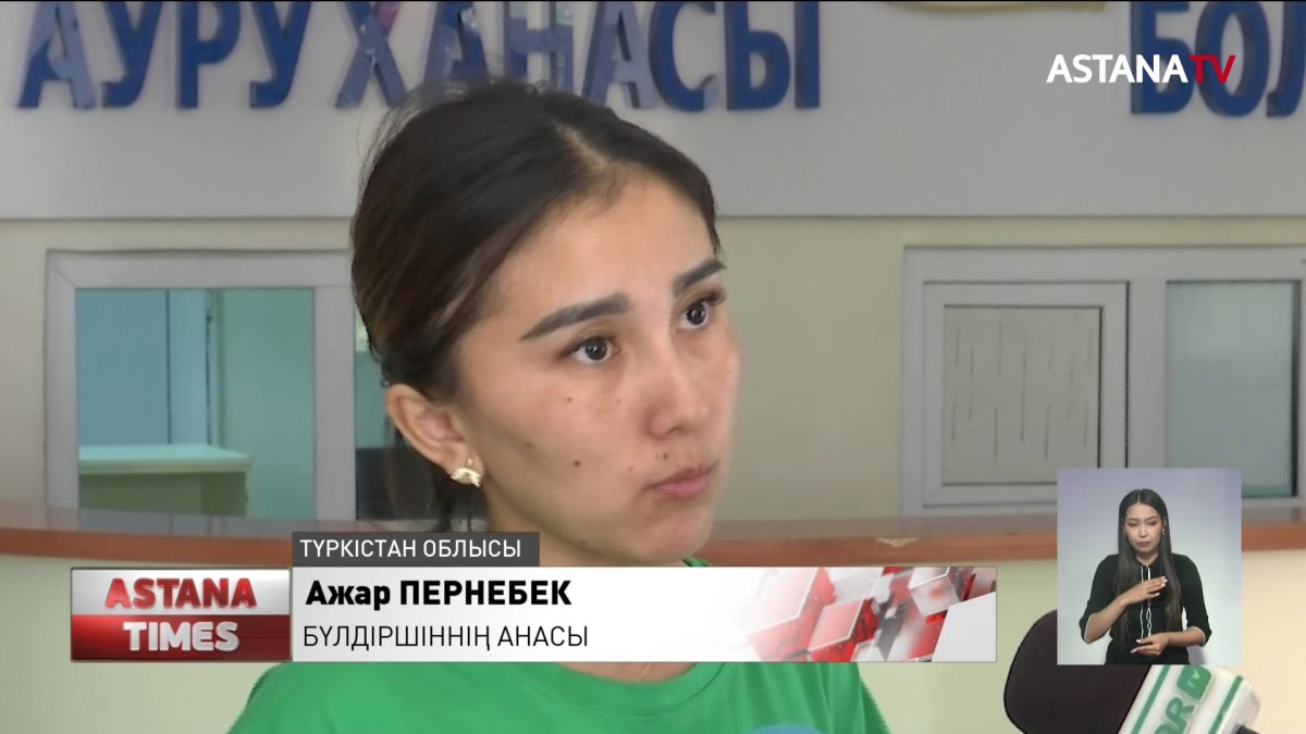 Түркістан облысында балабақшадағы бүлдіршіннің жамбасы сынған