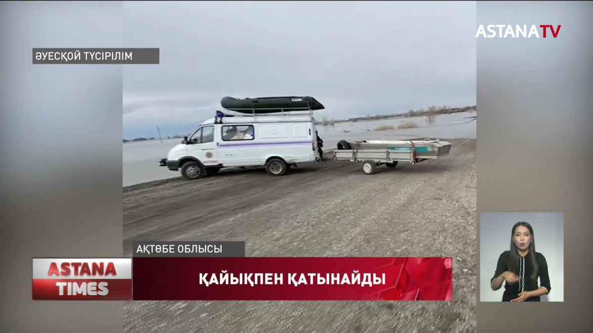 Ақтөбе облысында Қобда өзені тасып, суда қалған үш ауылға азық-түлік қайықпен жеткізілуде