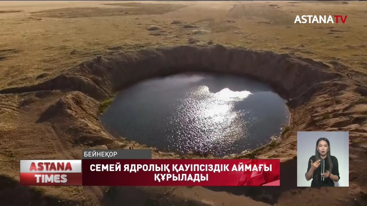 Семей полигонына байланысты жаңа заң жобасы қабылданды