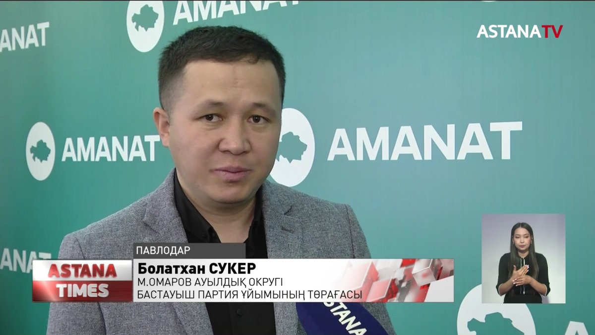 Павлодарда «AMANAT» партиясының бастауыш партия ұйымдарының төрағаларына арналған семинар өтті