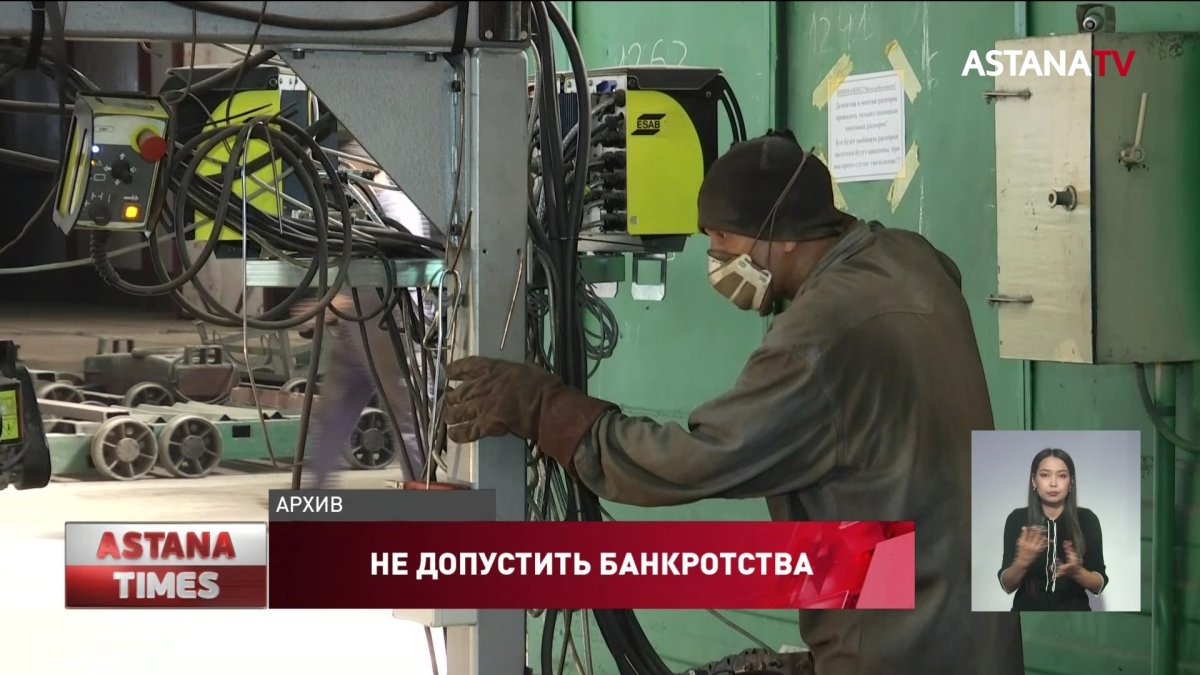 Ввести временный мораторий на банкротство юридических лиц предлагают мажилисмены