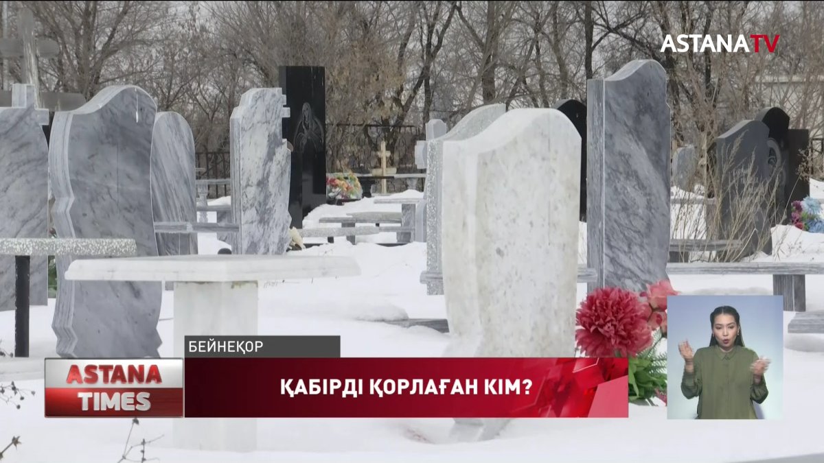 СҚО тұрғыны әкесінің қабірі қазылып, мәйіттің басқа жерге жерленгенін байқаған