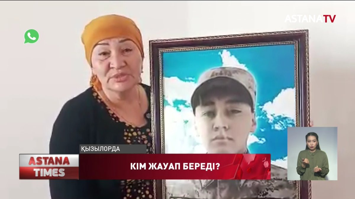 Белгісіз жағдайда қаза тапқан қызылордалық сарбаздың жақындары сотқа арызданбақшы