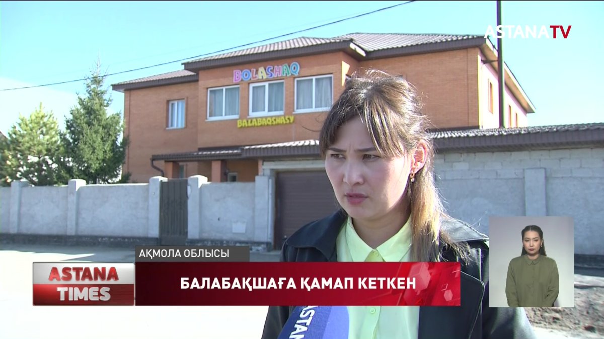Ақмола облысында тәрбиеші 2,5 жасар баланы балабақшаға қамап кеткен