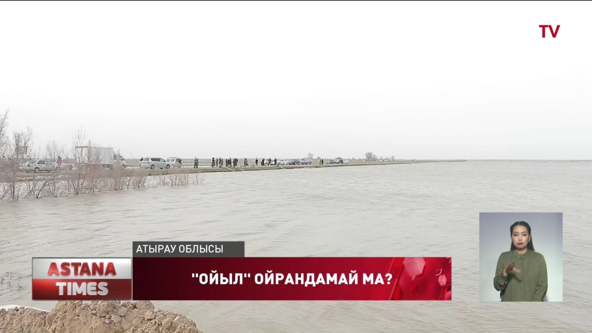 "Ойыл" өзені соңғы 15 жылда болмаған деңгейге көтерілді