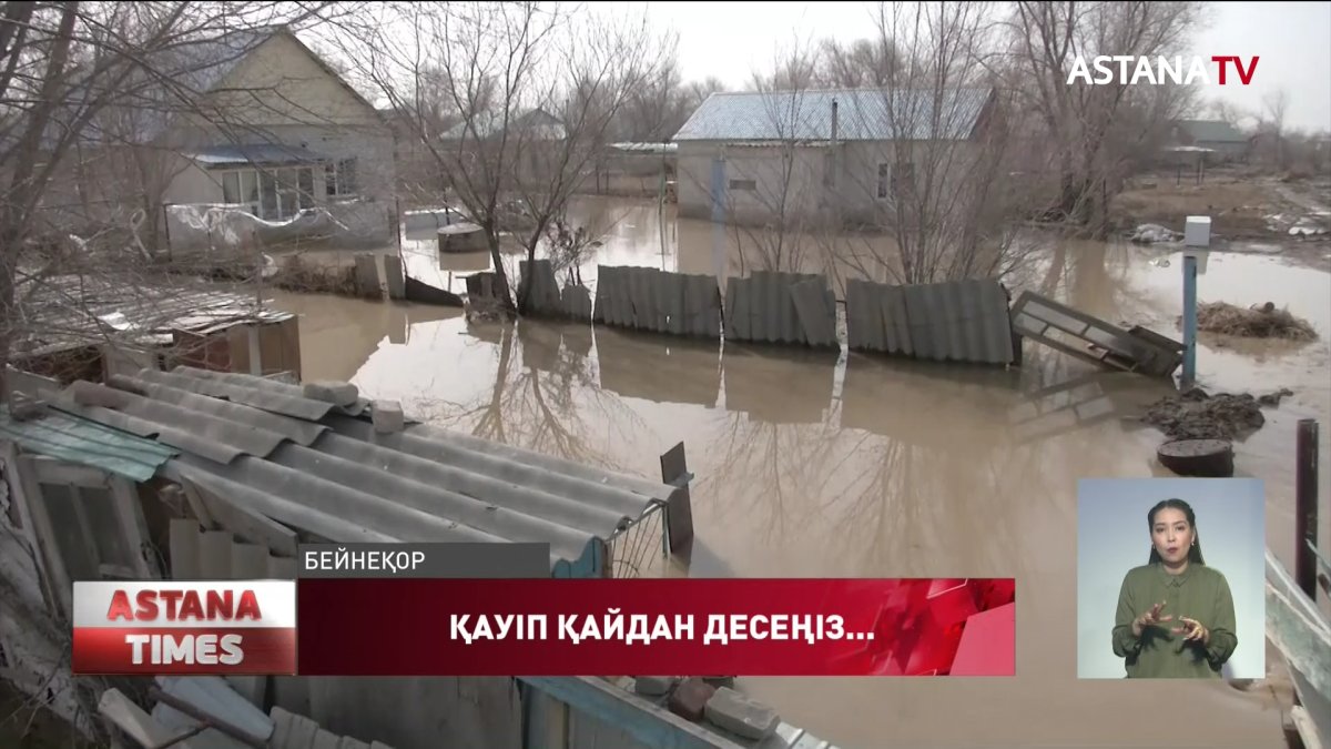 Неге жыл сайын елдімекендерді су басады?