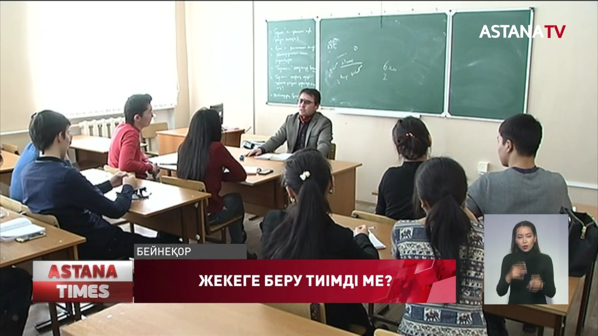 Орта арнаулы оқу орындарын жекеге беру кім үшін тиімді?