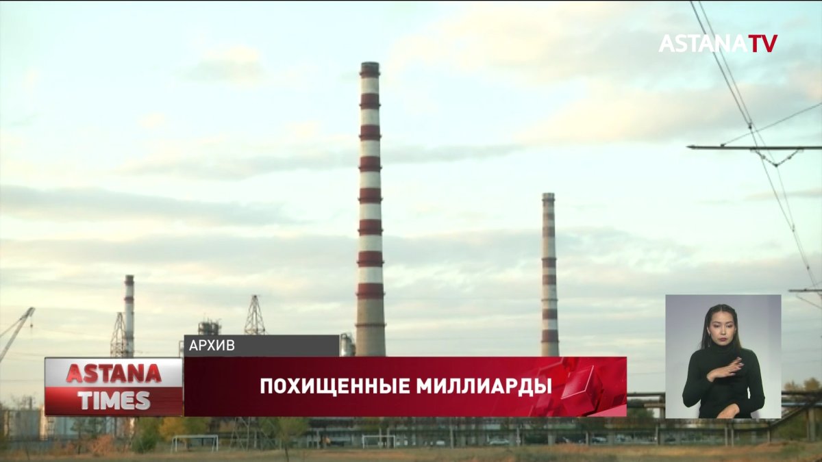 Похищено более 20 миллиардов тенге, выделенных на модернизацию НПЗ, - АФМ