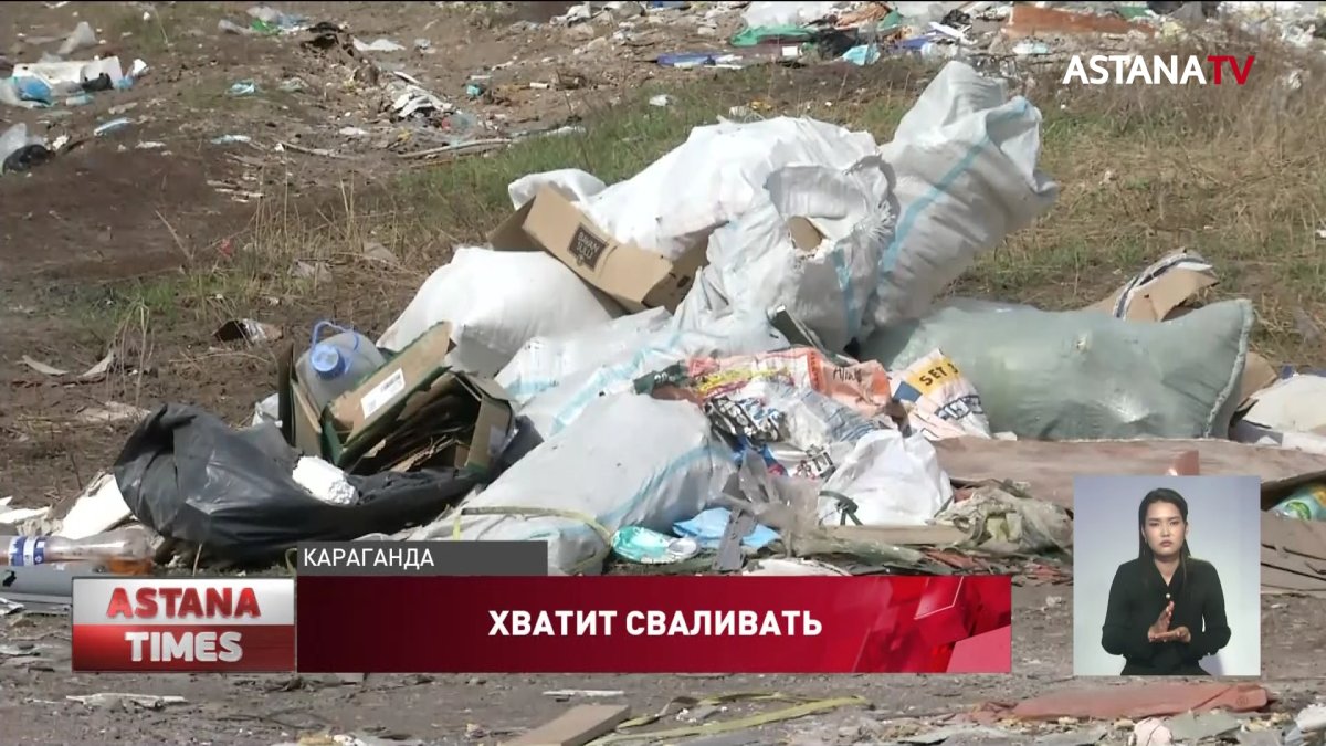 Караганду заполонили стихийные свалки