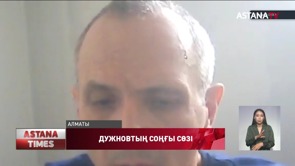 "Менде жәбірленушілерге деген өшпенділік болған жоқ",- И.Дужнов