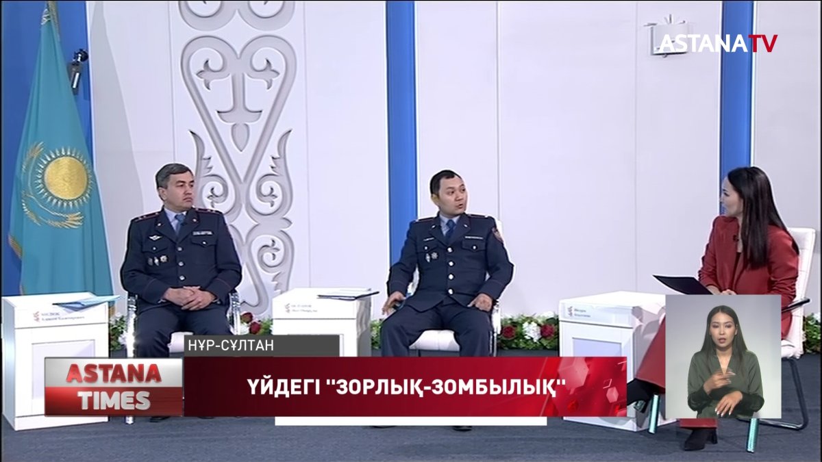 Ер азаматтар да тұрмыстық зорлық-зомбылыққа ұшырайды