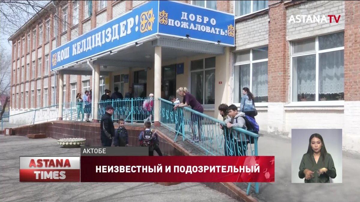 «Покупал сладости и караулил у школы», - иностранец преследовал актюбинскую школьницу