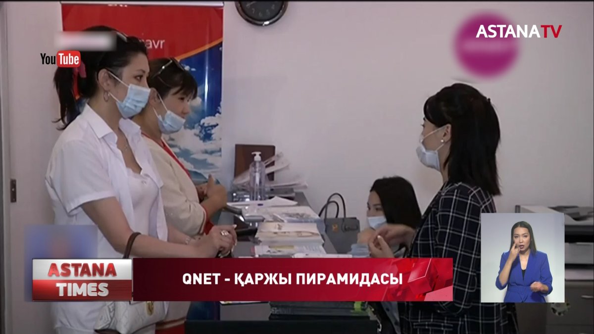 «Qnet» халықаралық компаниясы қаржы пирамидасын құрды  еп айыпталды