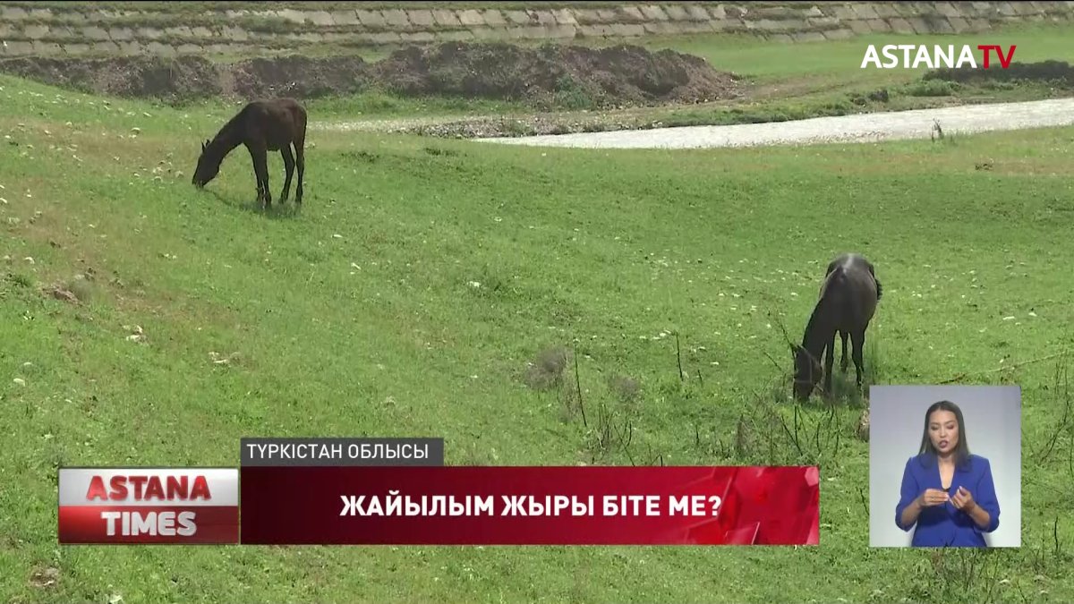 Түркістан облысының жайылымдық жер мәселесі қашан түбегейлі шешіледі?