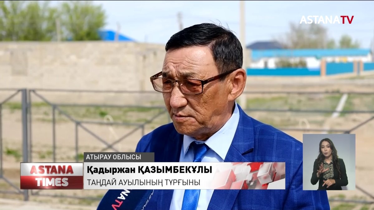 Атырау облысындағы Таңдай ауылында шешімін таппаған мәселе шаш етектен