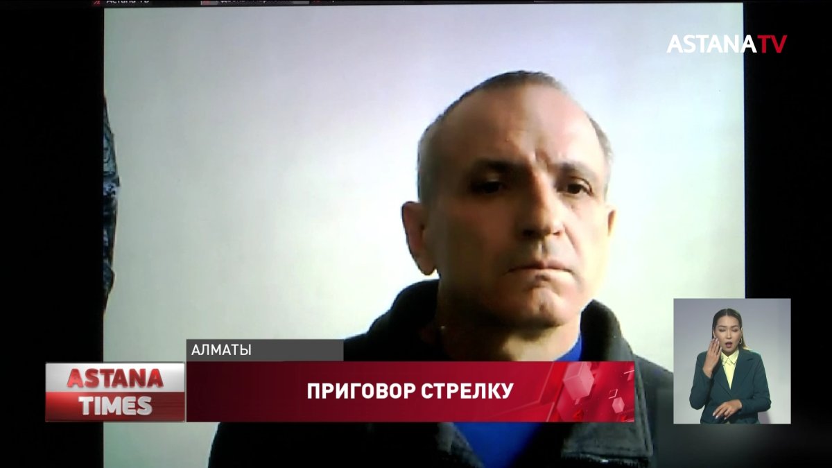 Алматинского стрелка приговорили к пожизненному заключению