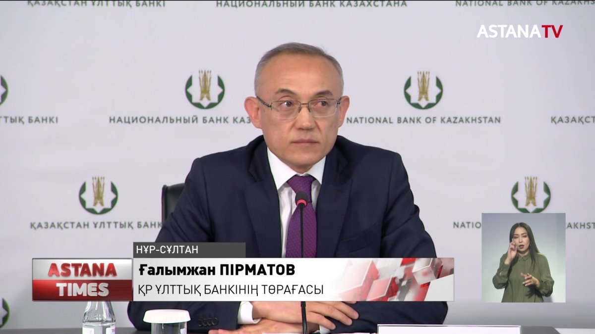 "Инфляция әлі де болады",- Ұлттық Банк Төрағасы