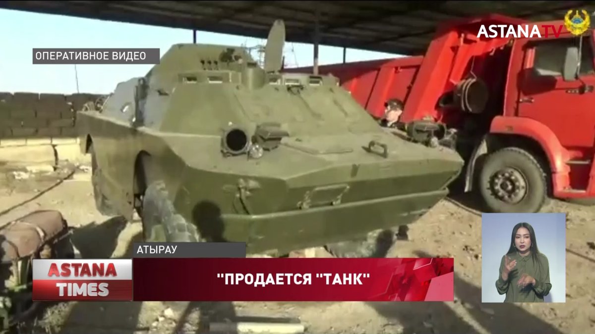 Продать бронированную военную машину пытался житель Атырау