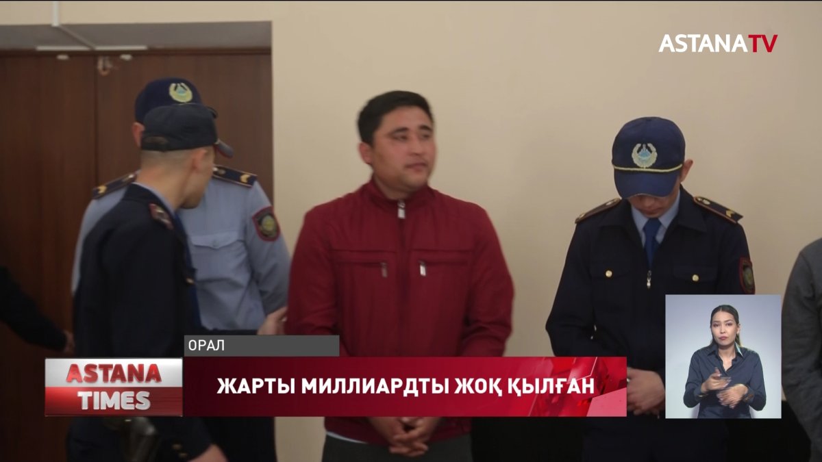 Жарты миллиард теңгені жымқырғаны үшін сотталды