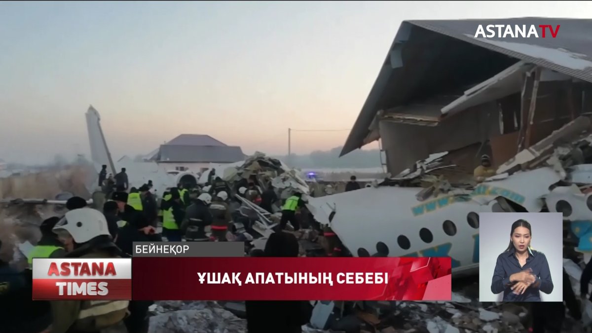 Апатқа ұшыраған BekAir әуекомпаниясының Fokker-100 ұшағына тиісті өңдеу жүргізілмеген