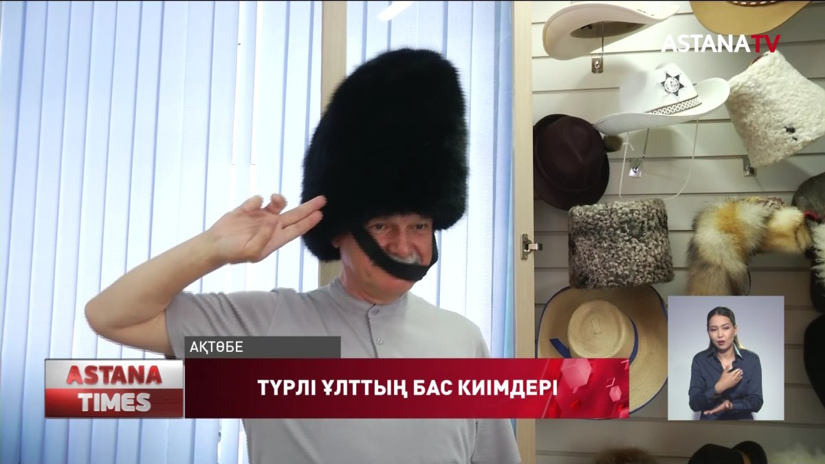 Ақтөбелік тұрғын түрлі ұлттың бас киімінен коллекция жинайды