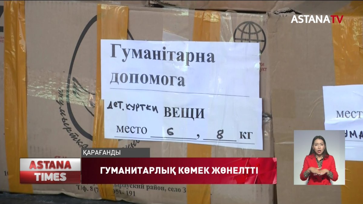 Қарағандылықтар Украинаға 4 тоннаға жуық гуманитарлық көмек жөнелтті