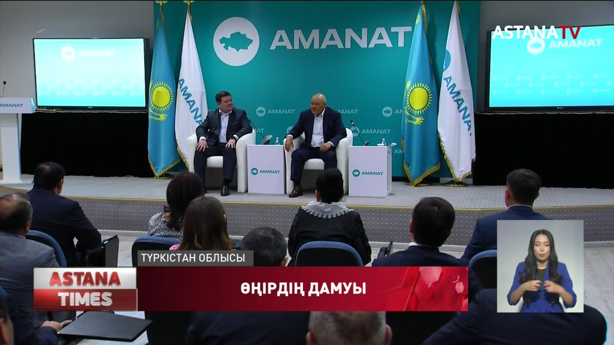 «AMANAT» партиясы өңірлердегі кездесулерін Түркістан облысынан басталды