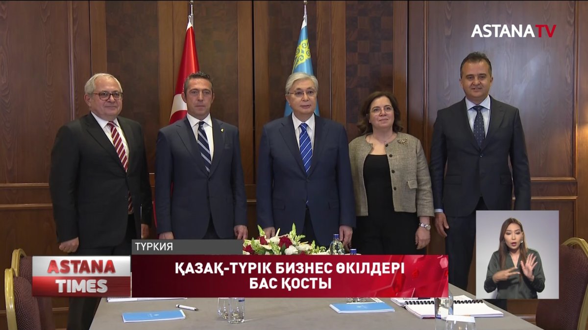 Қазақ-Түрік ынтымақтастығының жаңа дәуірі