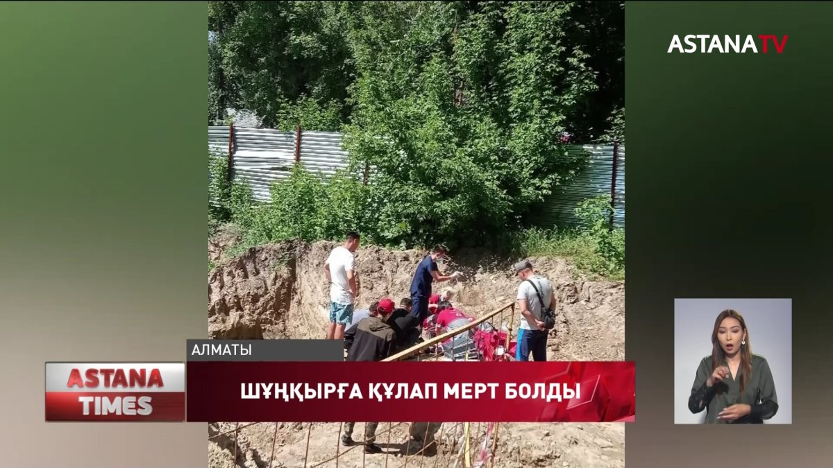 Алматыда 4 жастағы бала жерасты суына лық толы шұңқырға құлап көз жұмды