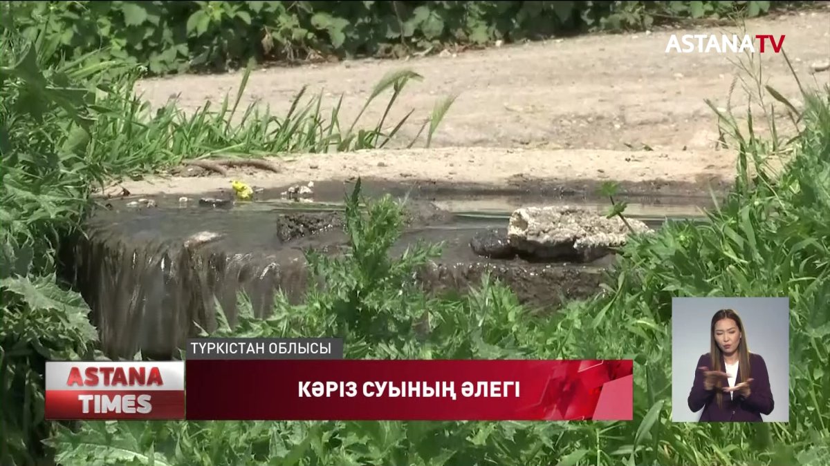 Леңгір қаласындағы көпқабатты үйлерден шығатын сарқынды су көпшіліктің тынысын тарылтып тұр