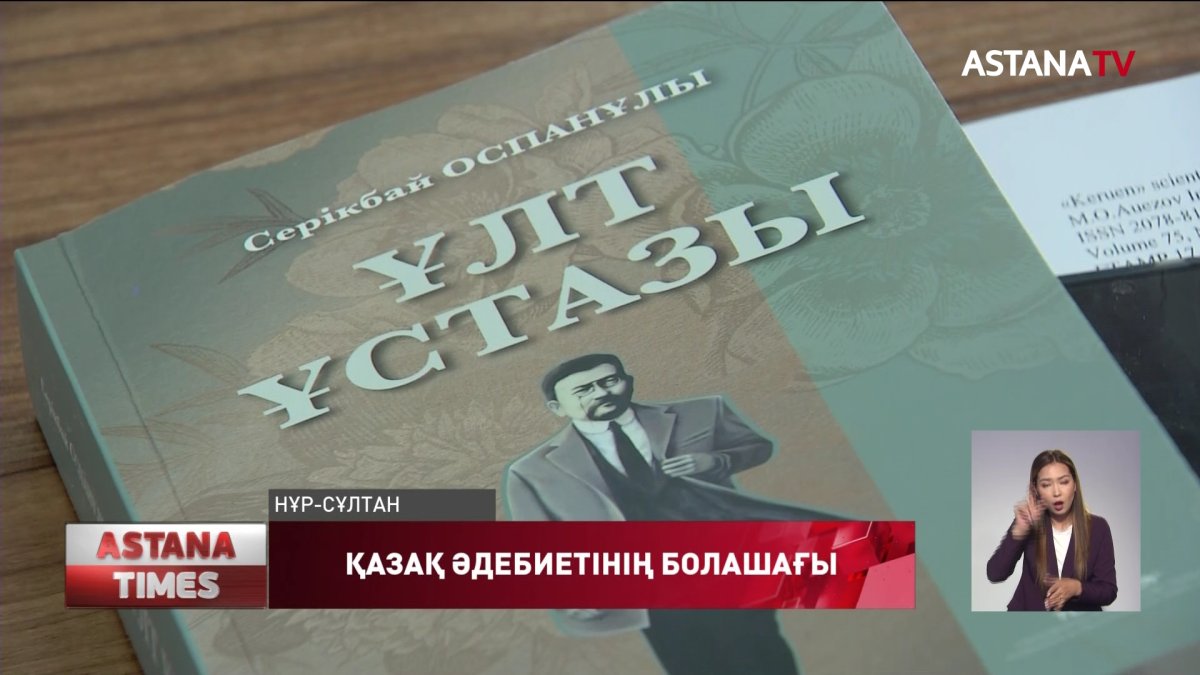 «А.Байтұрсынұлының 150 жылдығына» орай ел астанасында «Қазағымның әдебиеті» жобасы өтті