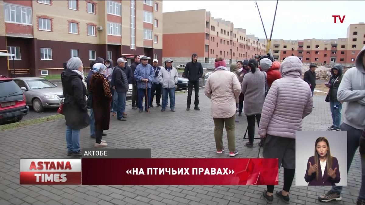 Жители новостройки в Актобе больше года не могут получить документы на  квартиры - Телеканал «Астана»