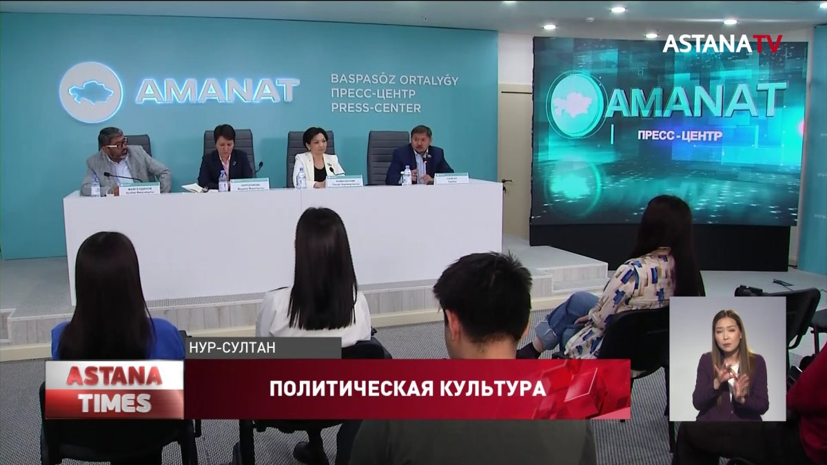 Рост политической культуры казахстанцев отмечают эксперты