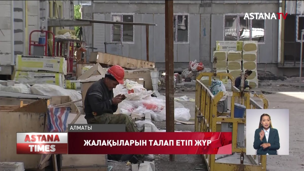 Алматыда жұмысшылар жарты жылдан бері жалақыларын талап етіп жүр